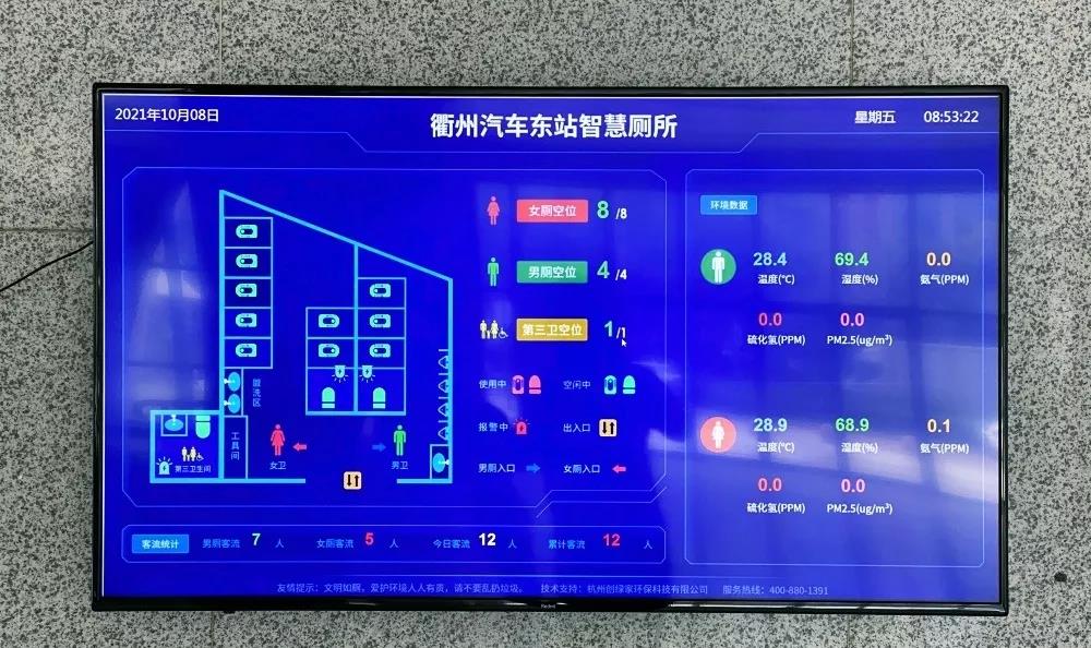 科技助力國慶！衢江旅游集散中心智慧廁所已啟用